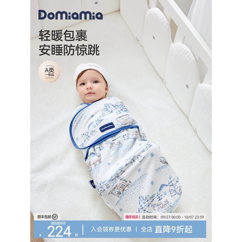 Domiamia防惊跳包裹睡袋新生儿襁褓婴儿秋冬款安抚小月龄0-6个月