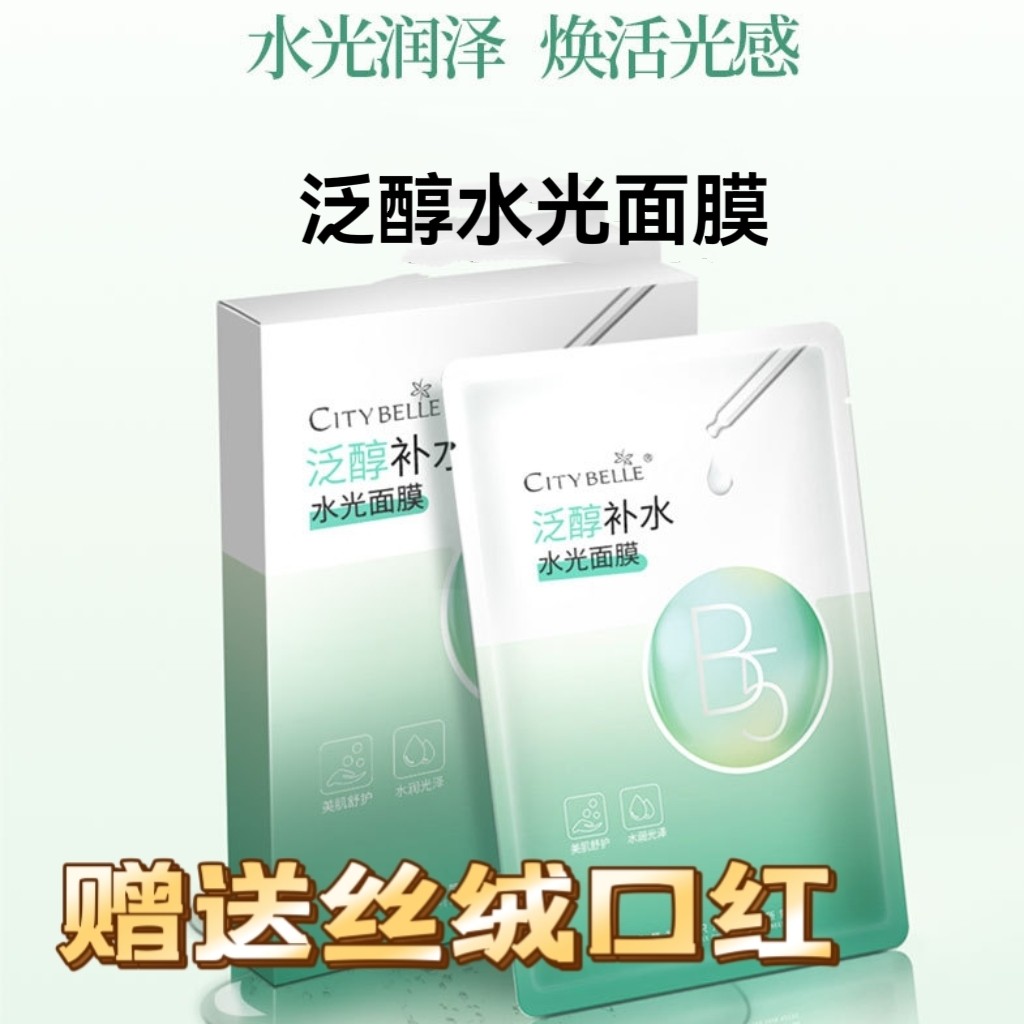 敏感肌泛醇b5水光面膜烟酰胺亮肤褪黄透明质酸修护补水保湿包邮,美容护肤/美体/精油,贴片面膜,淘宝优惠券,粉丝福利购,淘宝优惠卷