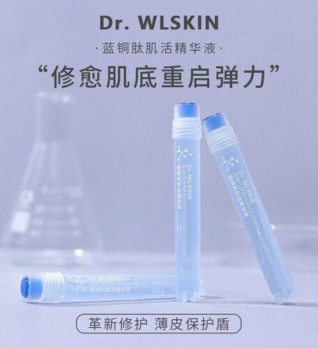 蓝铜肽修复红血丝精华液水涟肌