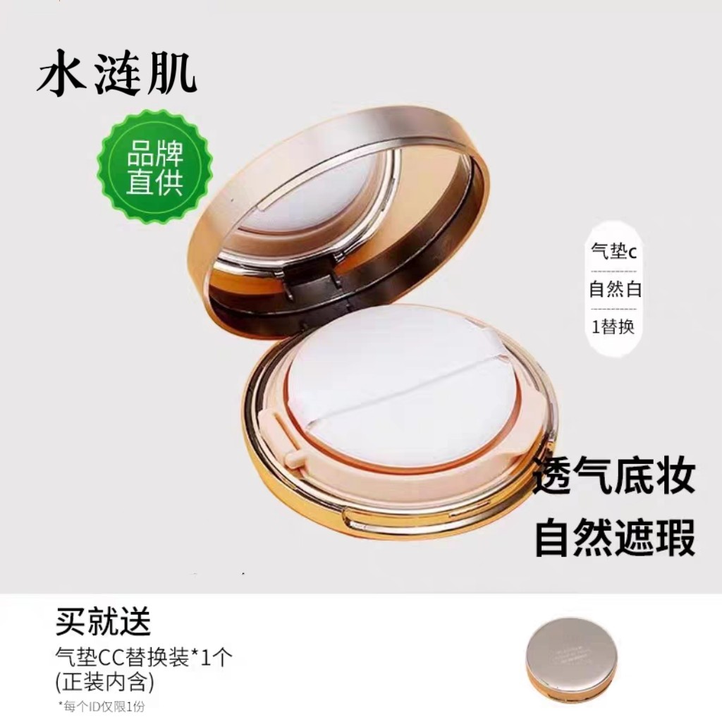 水涟肌气垫霜白金焕采CC霜裸妆保湿补水遮瑕自然奶油肌粉底液包邮