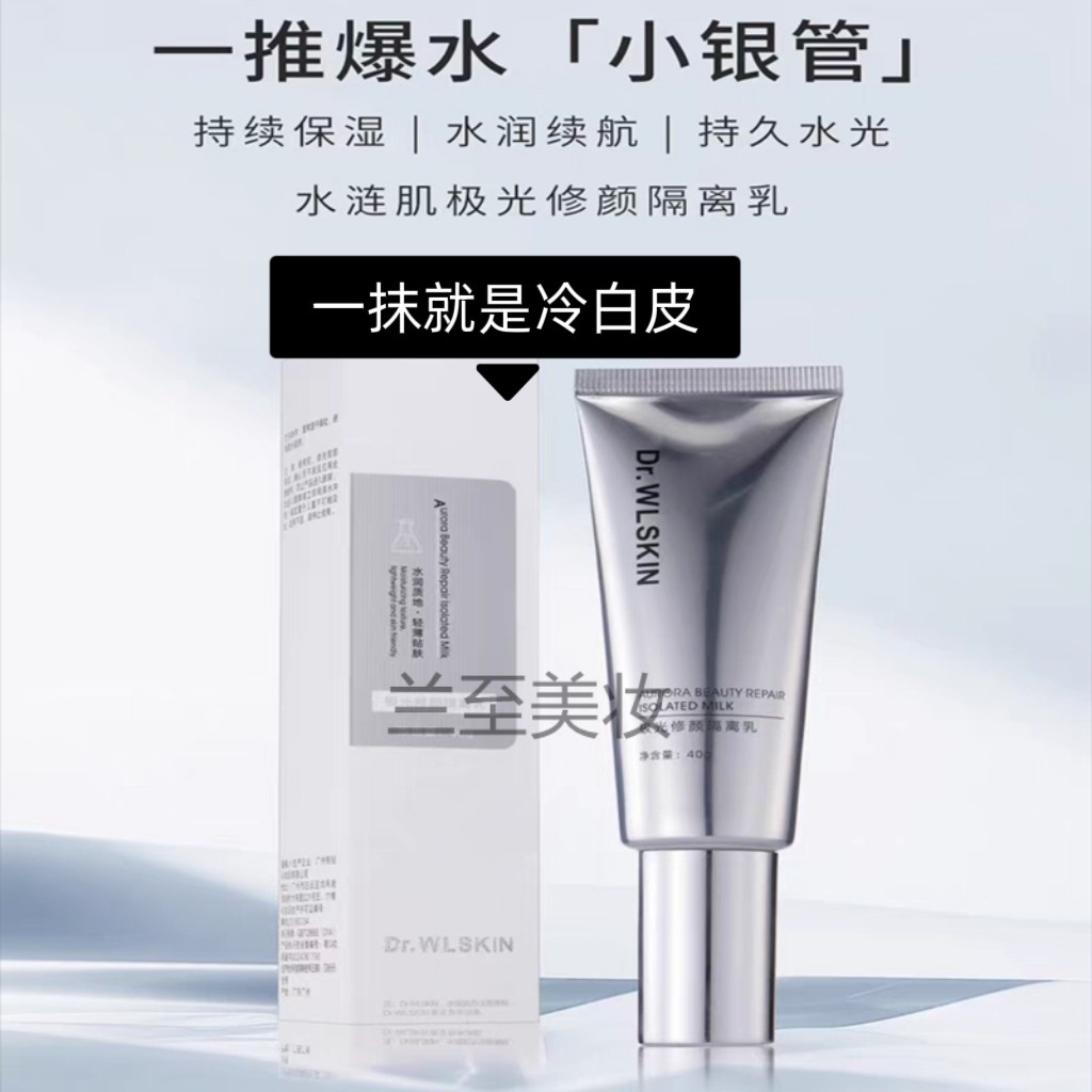 水涟肌极光隔离乳霜冷白皮遮瑕粗大毛孔提亮修正肤色保湿男女包邮