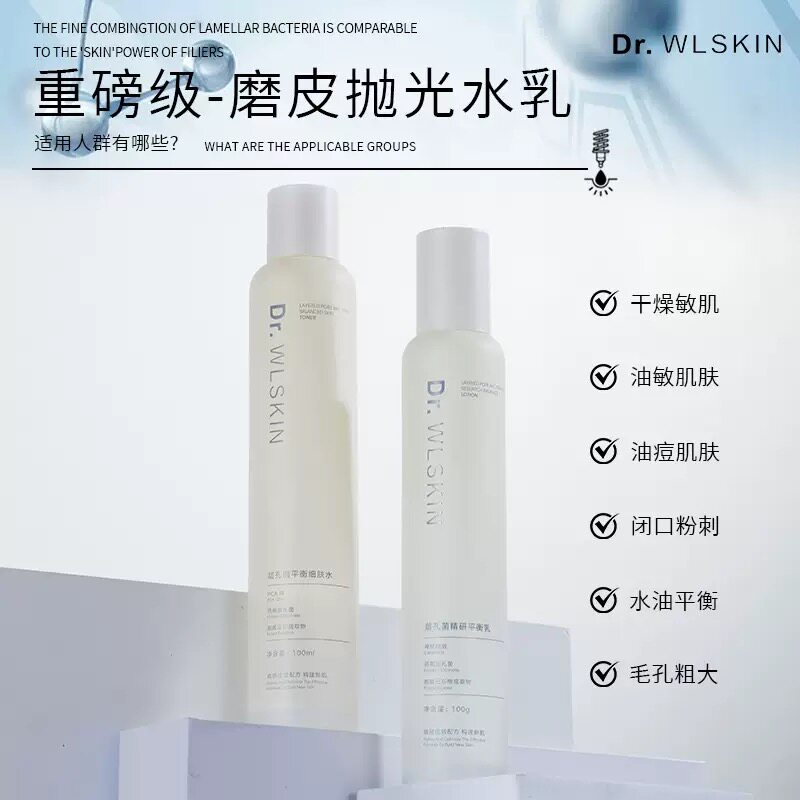 水涟肌层孔菌水乳油皮平衡清爽控油敏肌保湿收毛孔修护豆泛红包邮