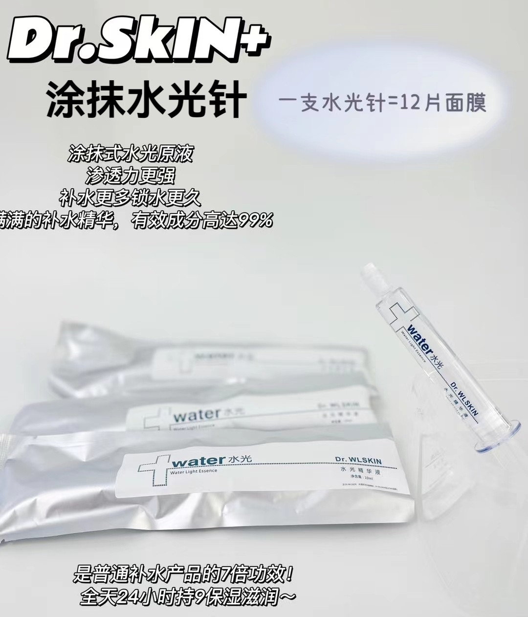 10支水涟肌玻尿酸涂抹水光针精华原液紧致松垮肌保湿敏肌包邮