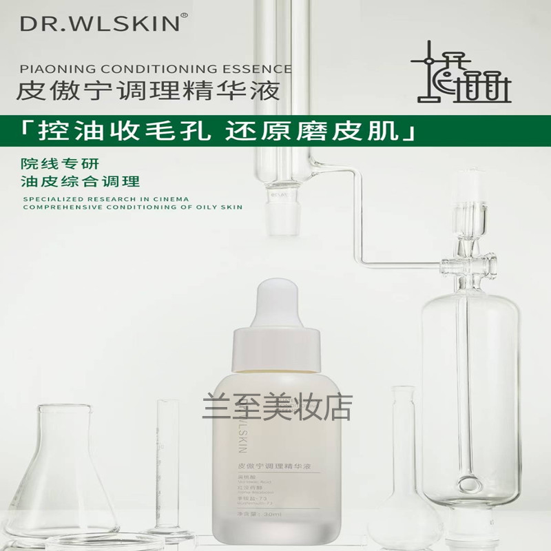 清爽调理痘肌精华液修复油皮滋养