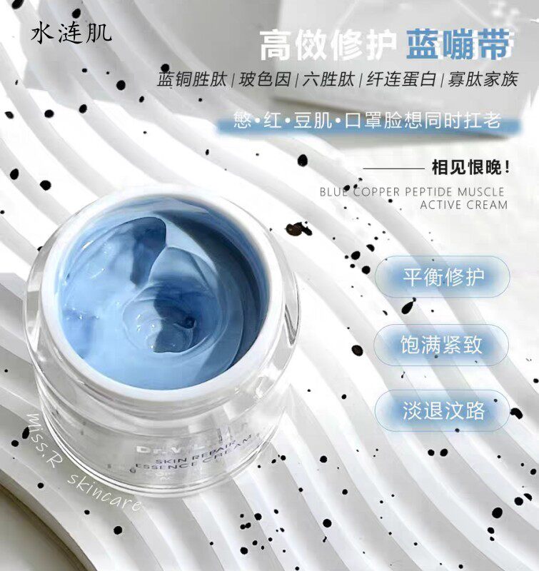 水涟肌蓝铜肽活肤面霜屏障修复松垮肌紧致修红血丝敏感肌补水包邮