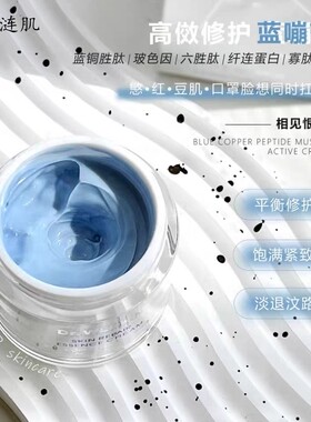 水涟肌蓝铜肽活肤面霜屏障修复松垮肌紧致修红血丝敏感肌补水包邮