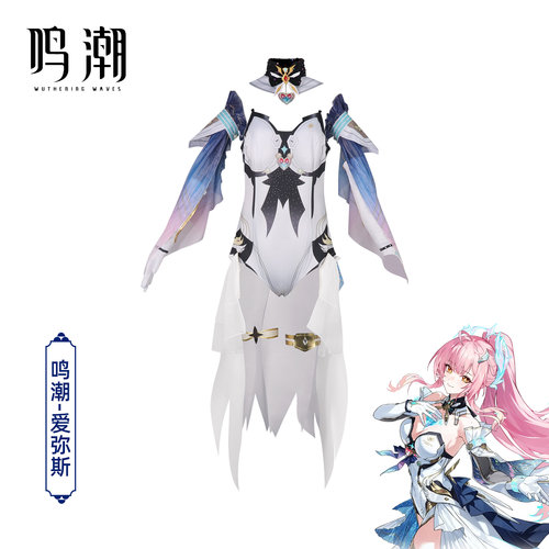 梦之海鸣潮爱弥斯cos服套装二次元动漫cosplay女装表演服漫展全套