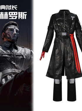 典狱长格赫罗斯cosplay三角洲行动皮衣套装cos服舞台表演套装男装