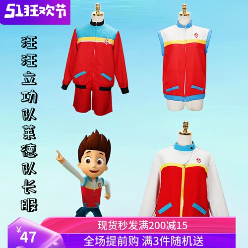 梦之海cos汪汪队现货马甲外套