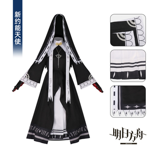 明日方舟新约能天使cos服女装全套黑白学院风动漫表演cosplay