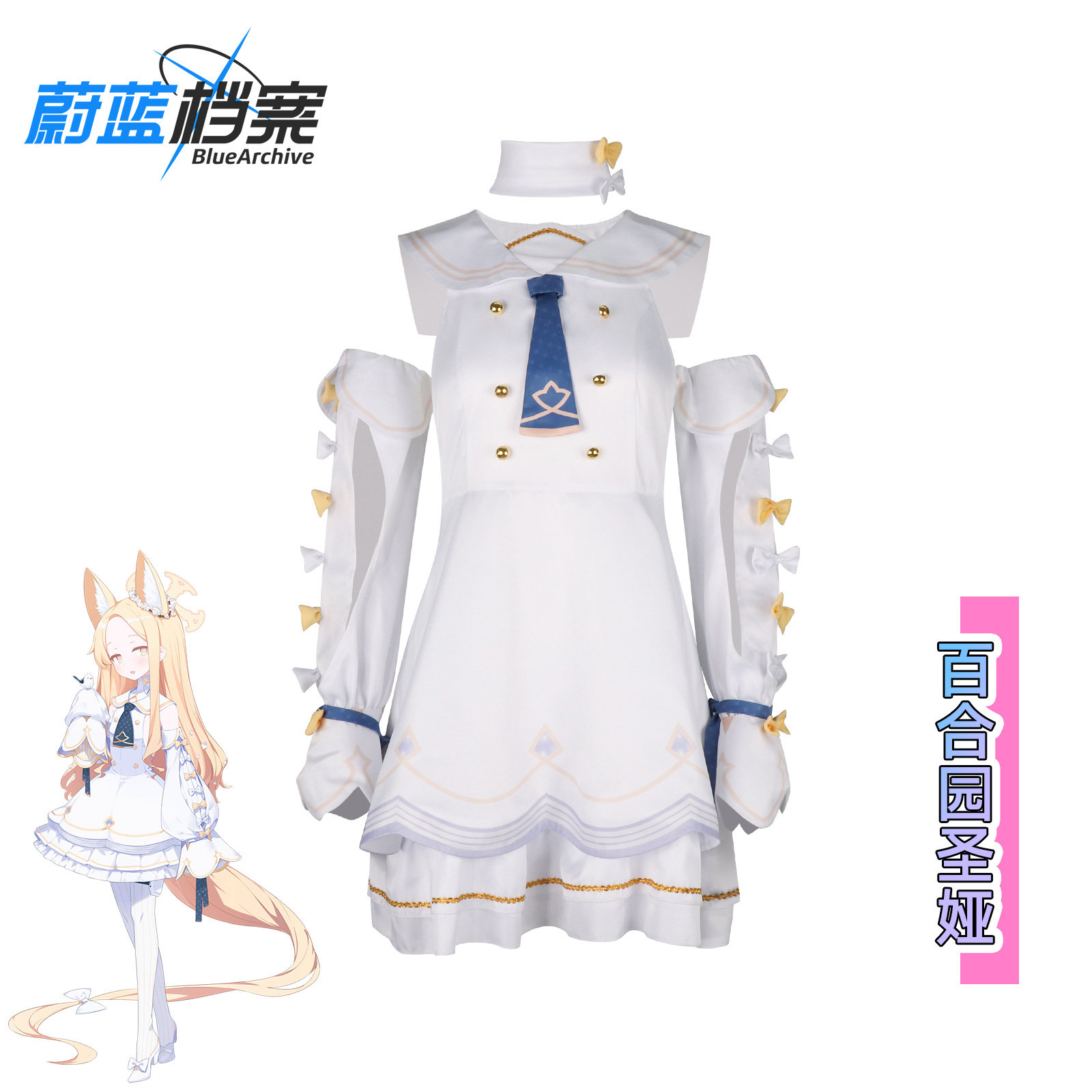 梦之海蔚蓝档案百合园圣娅cos服动漫cosplay服装现货高还原全套