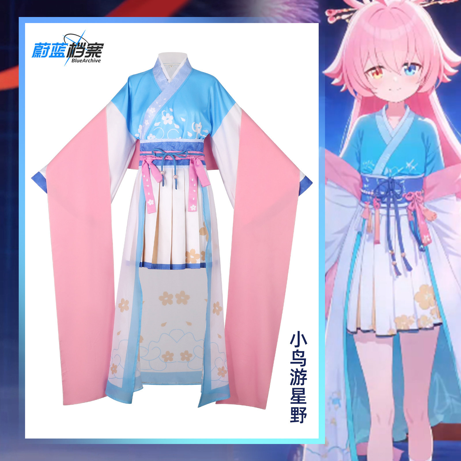 蔚蓝档案 小鸟游星野汉服款cos国风游戏 同人服装cosplay全套现货