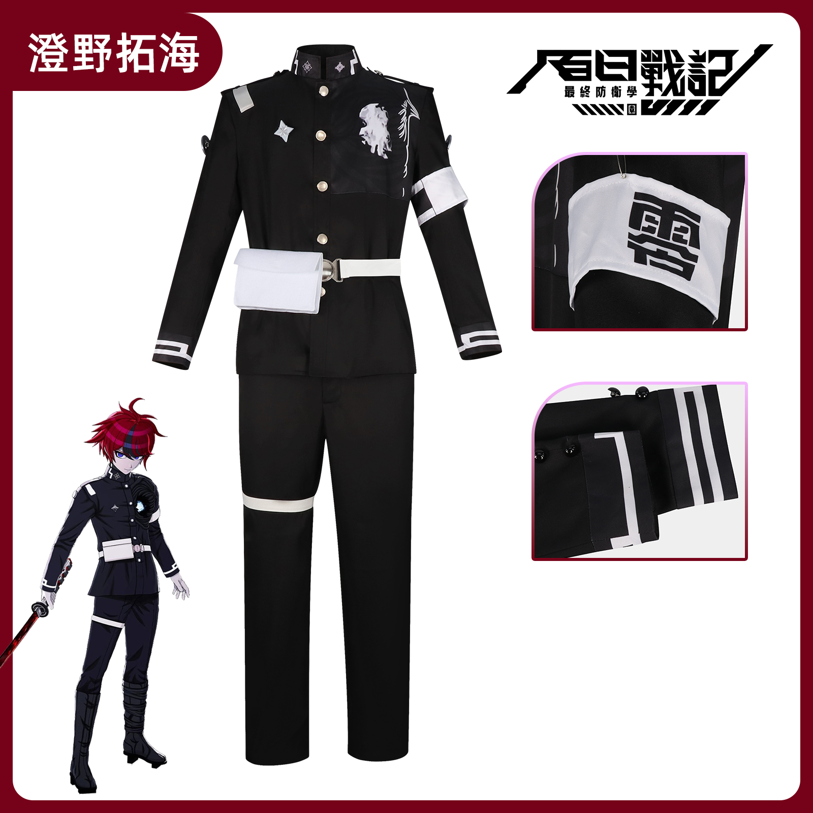 梦之海动漫游戏百日战纪cos澄野拓海制服套装cosplay角色扮演服