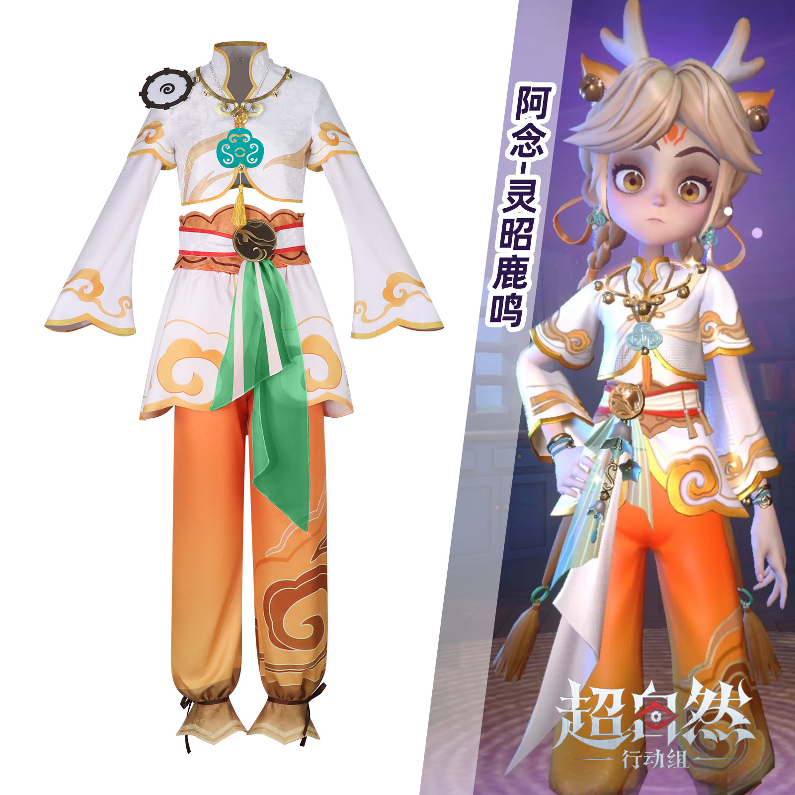 超自然行动组cos服阿念新皮肤灵昭鹿鸣游戏同款高还原漫展c服套装图片