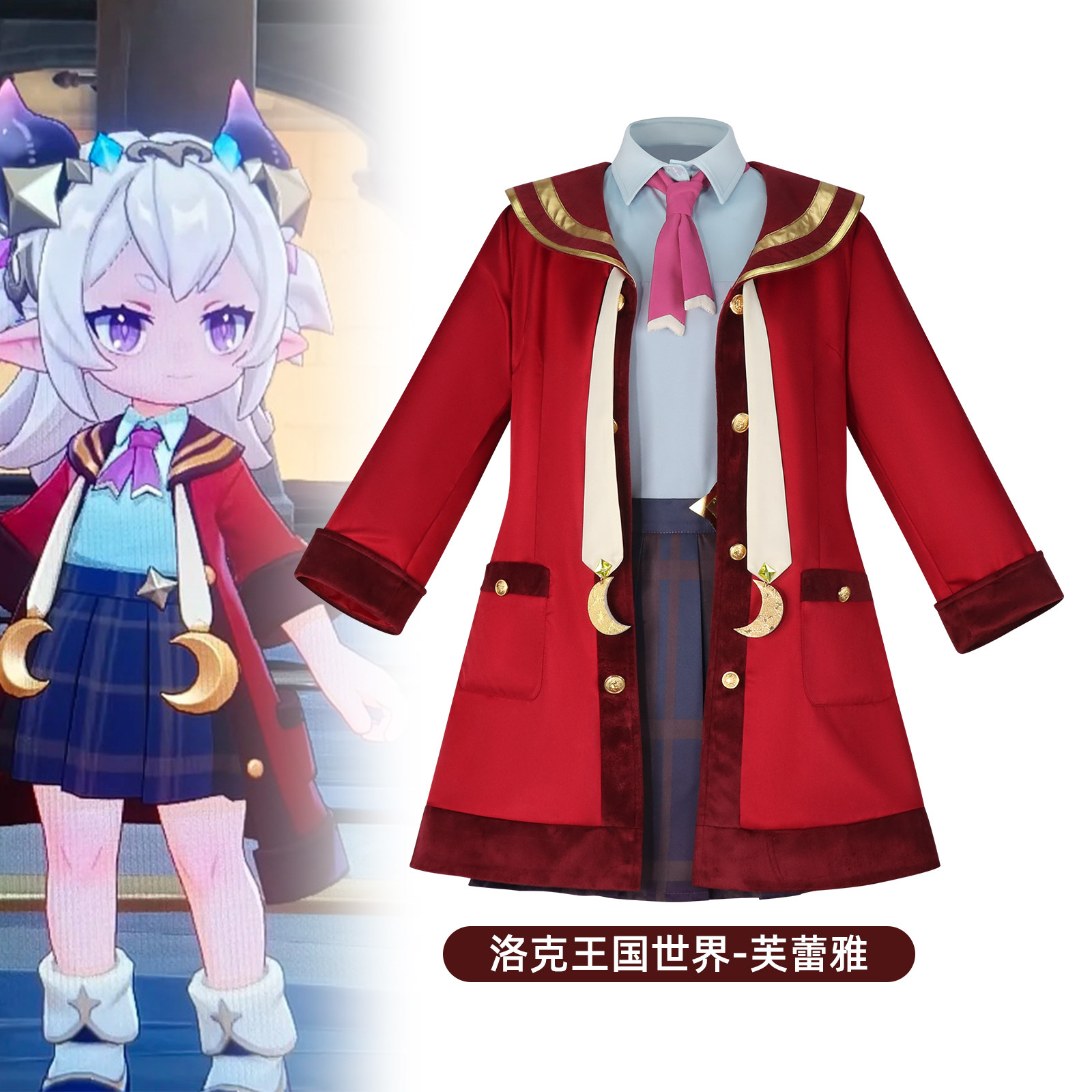 洛克王国芙蕾雅cos服 魔法学院制服套装cosplay红色女款全套扮演