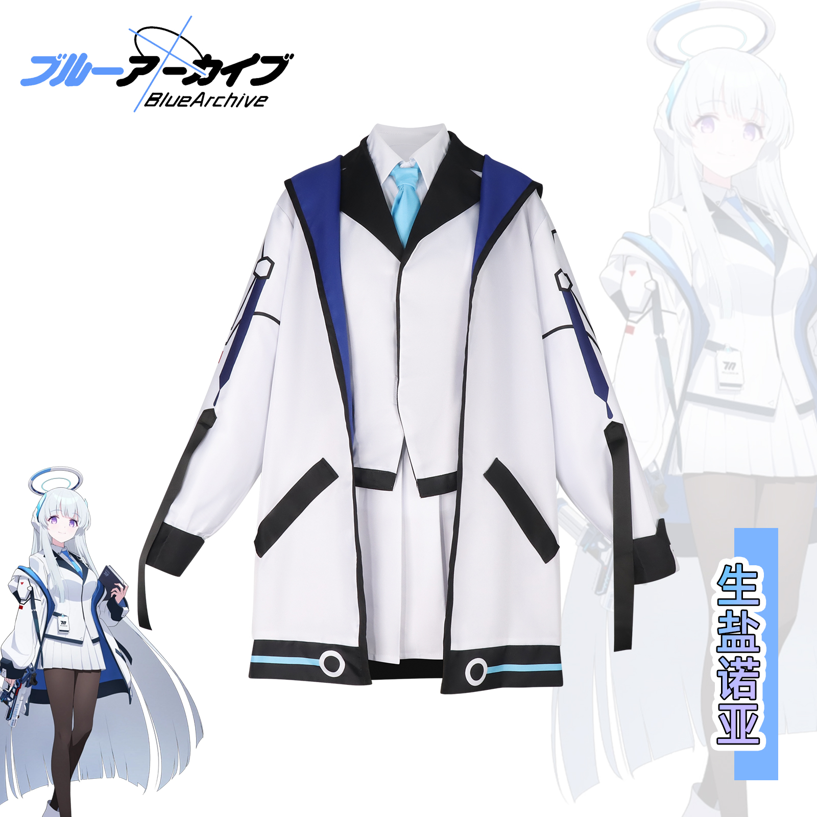 碧蓝档案生盐诺亚cos 演出服学院风日常Cosplay服装游戏角色表演