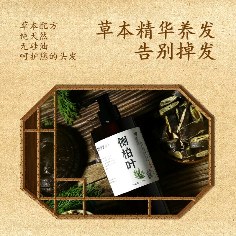 纯配方代熬侧柏叶皂角洗发水植物养发生姜控油去屑止痒潮抱