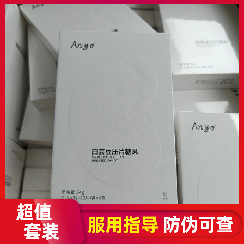 ANYO轻轻片白芸豆压片糖果安佑官方正品