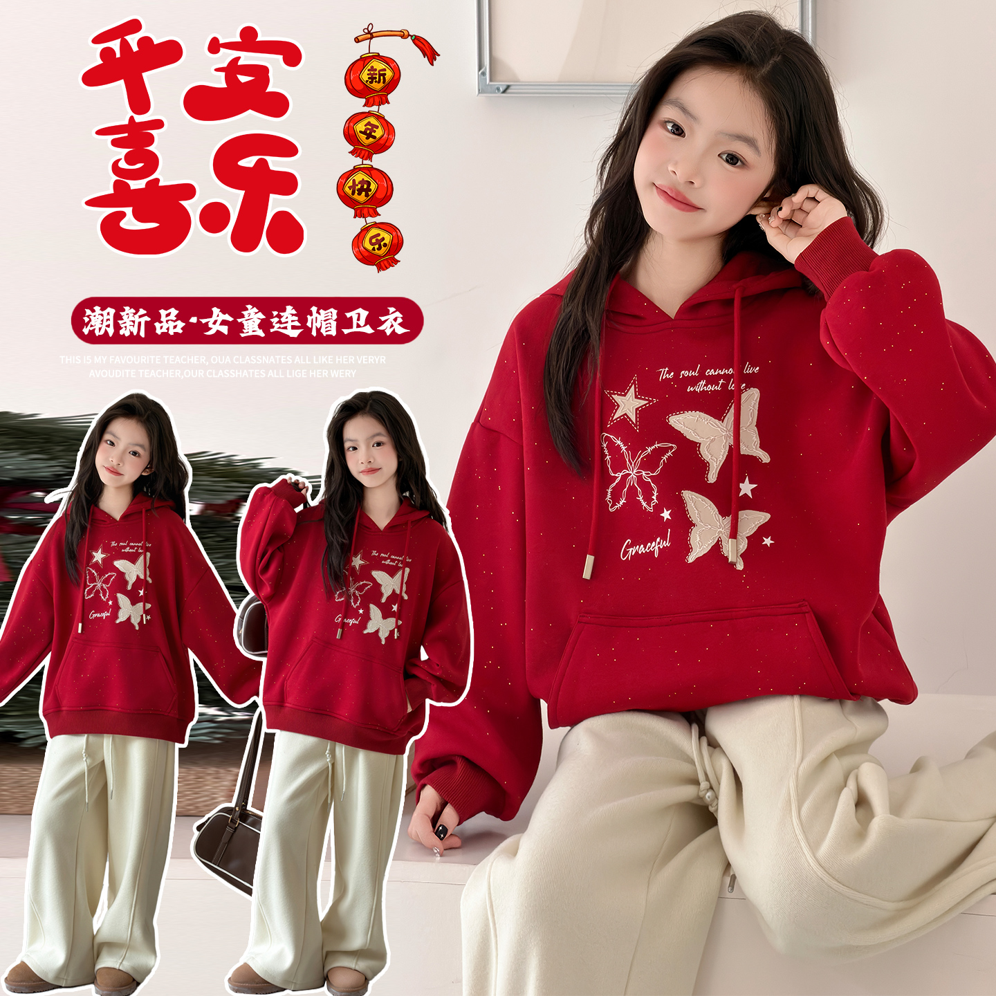 红色撒金蝴蝶女童加绒加厚卫衣