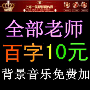 专业广告配音视频专题记录宣传片旁白录音促销音频明星模仿配音