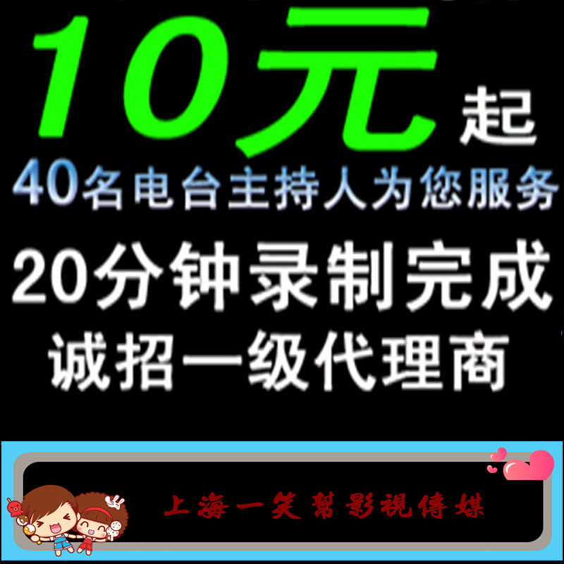 广告专题片配音英语英文配音专业配音明星模仿配音播音员视频录音图片