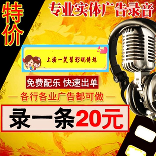 专业明星模仿配音叫卖声广告录音制作语音企业彩铃上传专题片录制