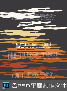 J134可平面制作黄渐变橙色异形曲线KT板婚礼手绘道具素材PSD文件