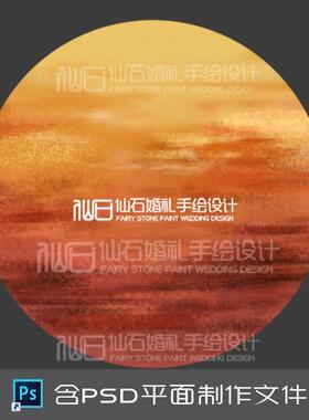 D182可平面制作KT金黄色朝阳灯箱婚礼手绘道具免抠素材PSD文件