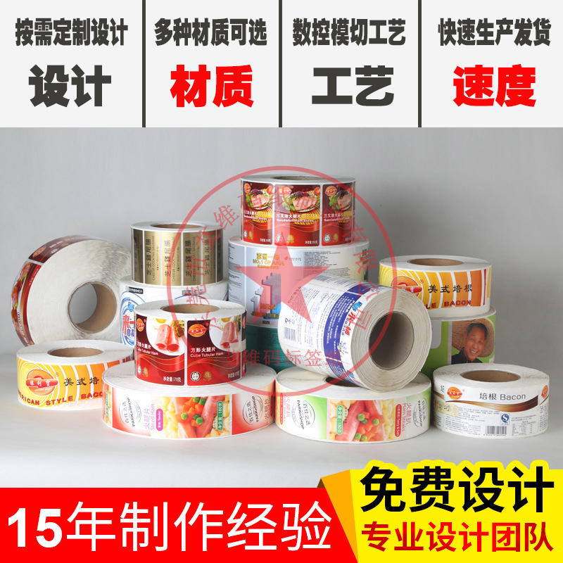不干胶标签条码贴纸铜版纸合格证
