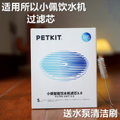 小佩猫咪饮水机通用滤芯二代三代五代六代solo饮水机petkit滤芯棉