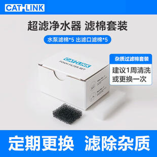 水泵滤棉 推荐 CATLINK净水机专用初滤棉 7天一换