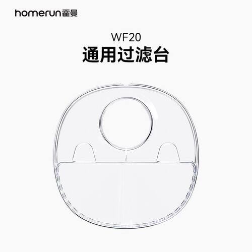 霍曼宠物饮水机通用过滤台