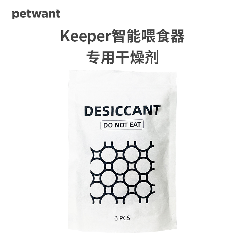 派旺PETWANT乾燥剂6包装Keeper/FUN喂食器干燥剂 宠物/宠物食品及用品 宠物智能喂食器 原图主图