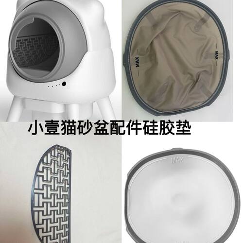 小壹智能猫厕所配件猫耙子猫砂盆垃圾袋踏板网络抽屉适配器防臭板