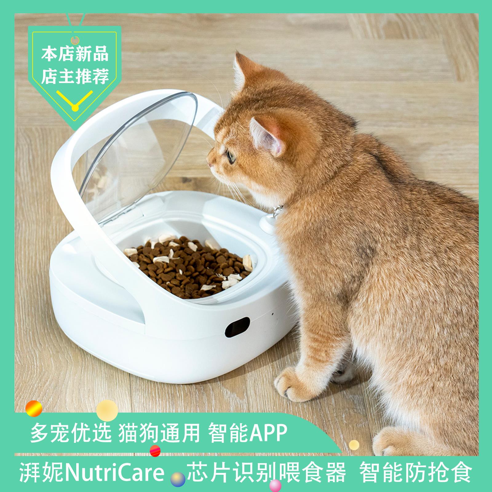 湃妮NutriCare多宠智能宠物喂食器猫狗粮投食机防止偷吃精准喂食
