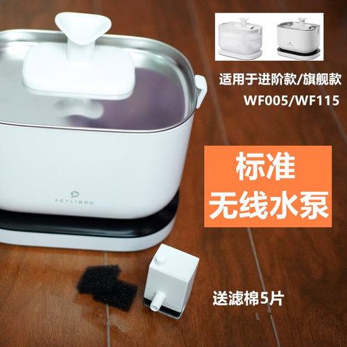 PETLIBRO饮水机无线水泵