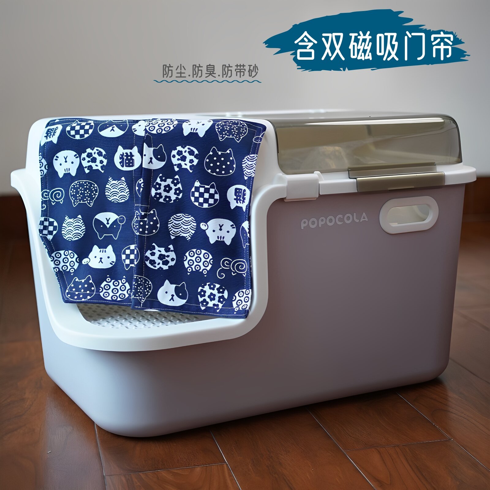 POPO猫砂盆防臭防尘门帘图片