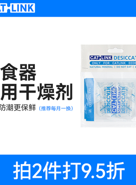 CATLINK 智能喂食器专用干燥剂半年份 适用于智能/猫脸识别喂食器