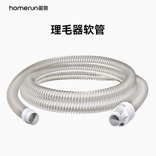 霍曼宠物理毛器软管