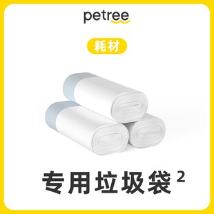 petree自动猫砂盆二代抽绳收口垃圾袋便收集收纳袋拾便袋防臭门帘