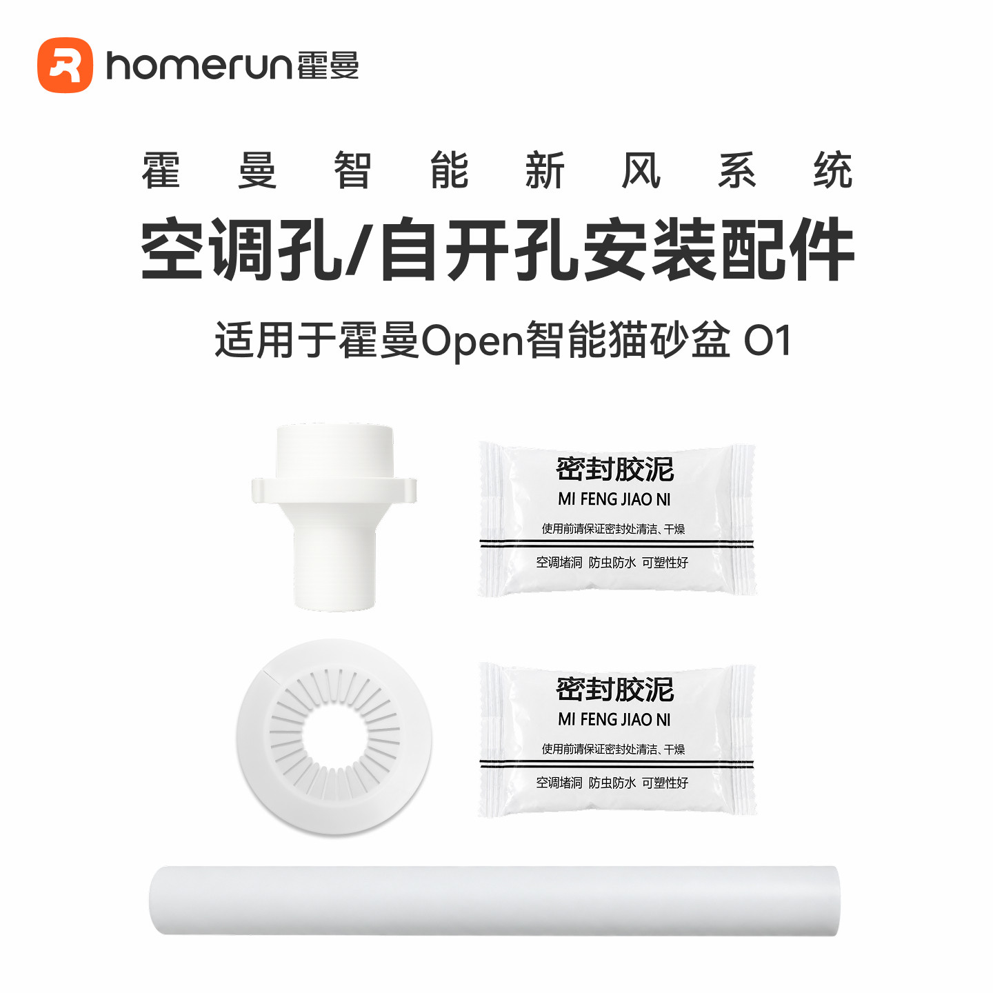 Open智能猫砂盆01霍曼Open智能猫砂盆01组装配件合集适配图片