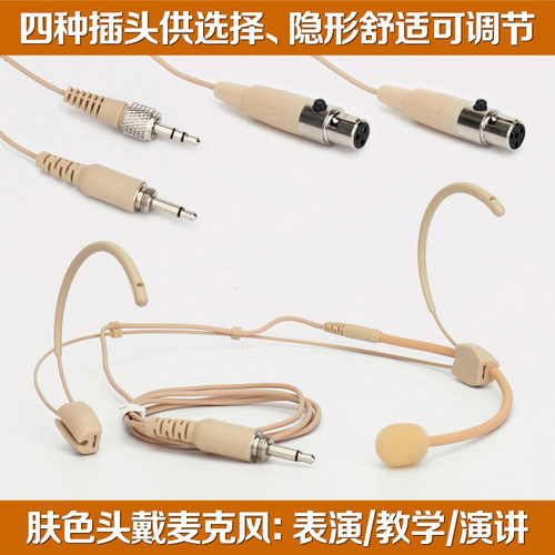 earobexrl3肤色隐形头戴麦克风