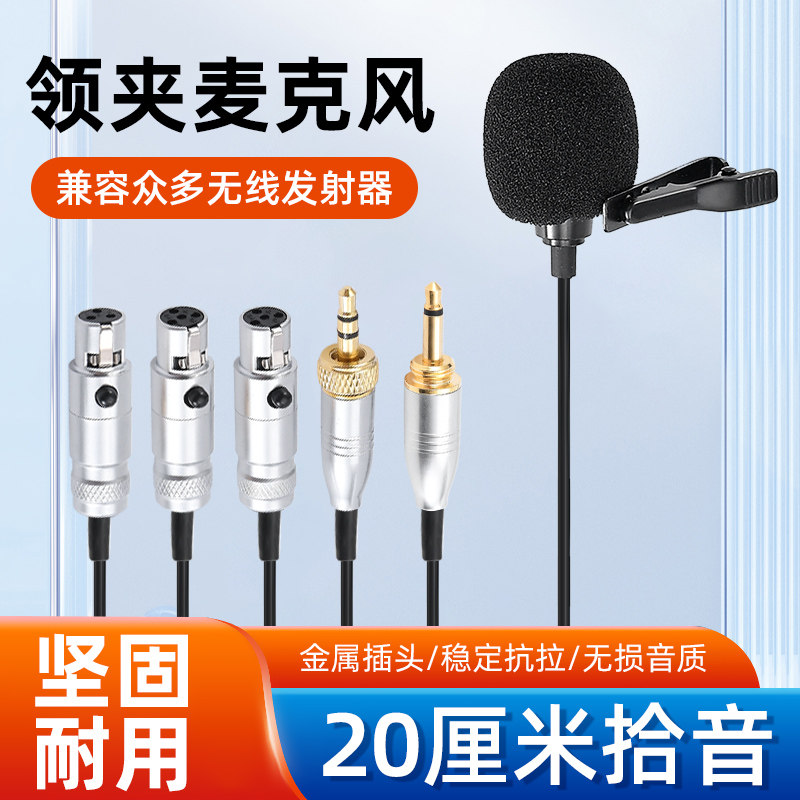 远拾音金属插头领夹话筒三针四芯麦克风3.5mm4口扩音咪无线发射
