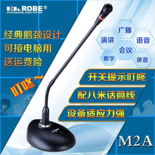 EAROBE M2A会议话筒电容麦克风功放调音台鹅颈台式麦带前奏提示音 - 封面