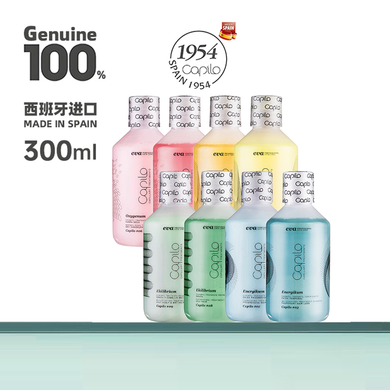 西班牙capilo伊发卡彼洗发水控油减脱祛屑止痒洗发水无硅油