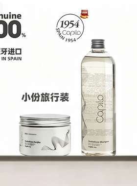 【旅行装】西班牙卡彼净化舒缓头皮夏日冰爽柔顺发膜男女洗发水
