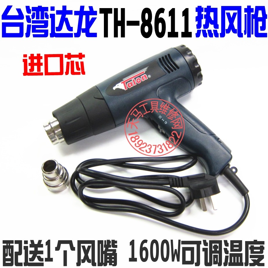 特价优质热风枪8611热风筒吹风枪1600W配圆嘴家用工业可调温风筒,五金/工具,热风枪,淘宝优惠券,粉丝福利购,淘宝优惠卷