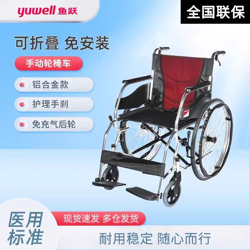 鱼跃轮椅车折叠轻便老人专