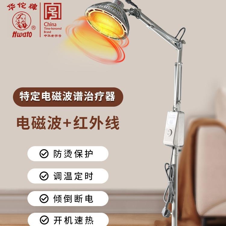 华佗烤灯tdp理疗家用电医