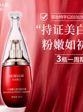 贝诗黛儿嫩红霜美肌淡化黑色素女性私密护理私处粉嫩美白精华液